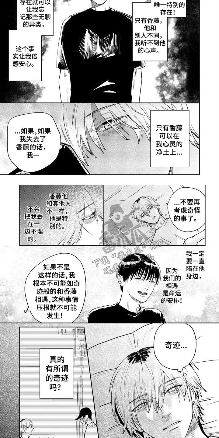 绝无仅有和悲痛欲绝的绝漫画,第14章：特别2图