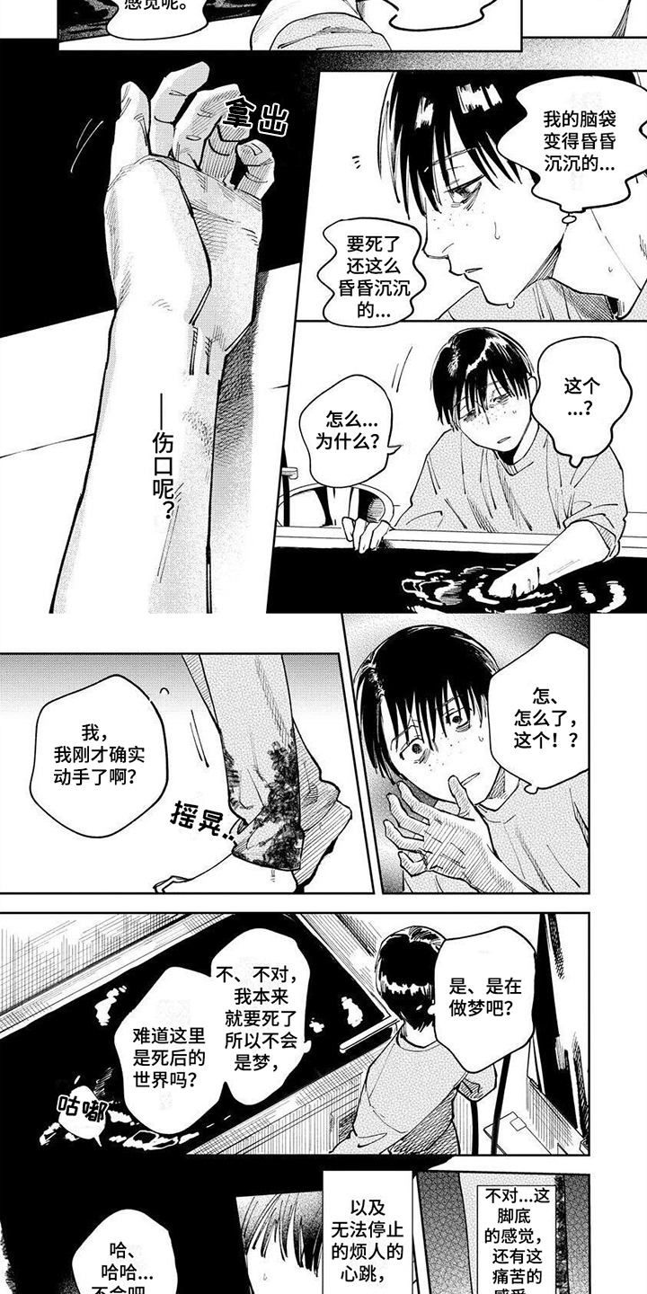 绝无仅有的意思是什么漫画,第2章：活着4图