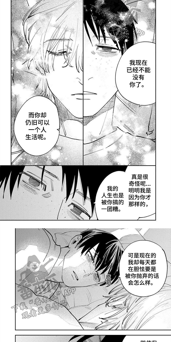 绝无仅有的正确意思漫画,第21章：至死方休【完结】3图