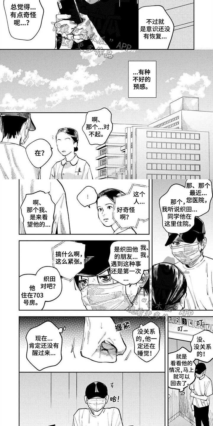 绝无仅有的意思是什么漫画,第5章：听不到心声2图