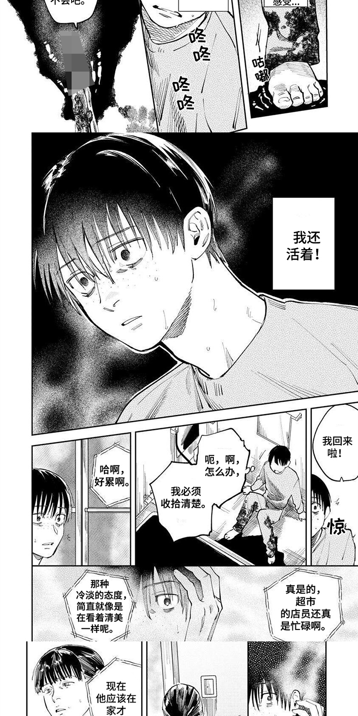 绝无仅有的意思是什么漫画,第2章：活着5图
