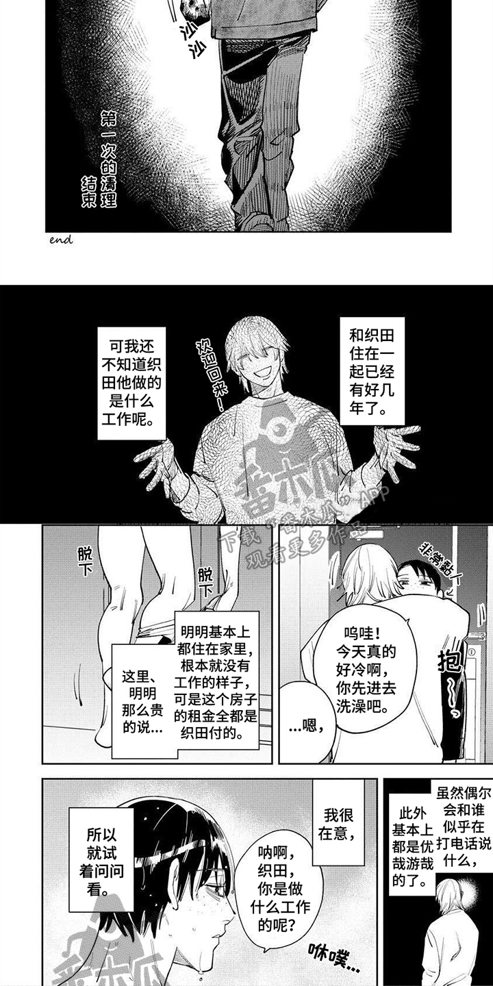 绝无仅有成语接龙漫画,第22章：【番外】处理方式3图