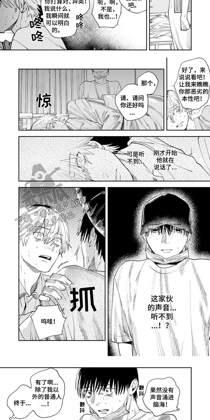 绝无仅有成语接龙漫画,第8章：庆幸2图