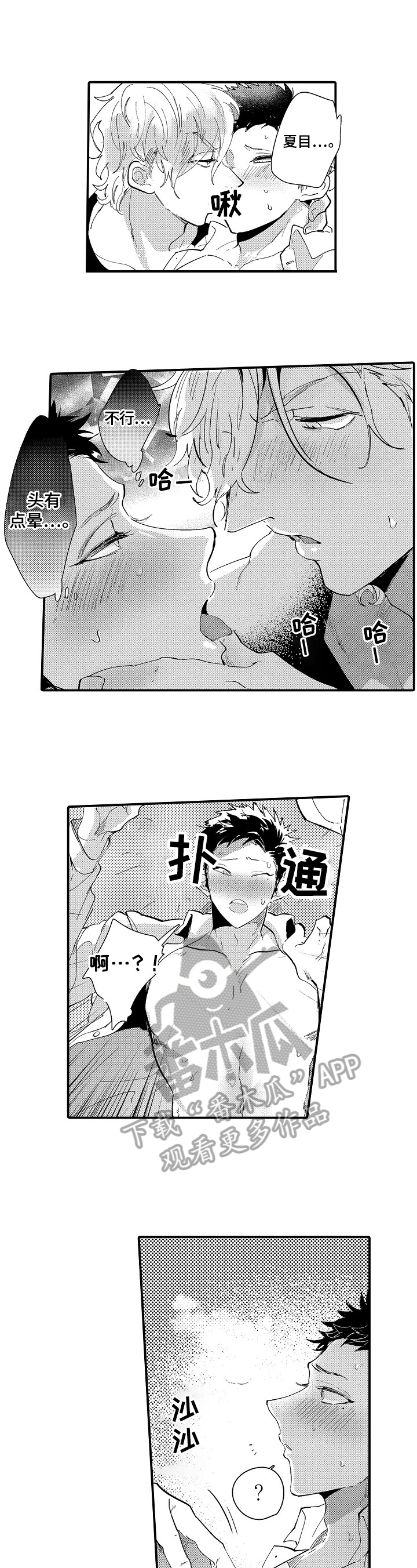 让我抱抱你漫画,第16章：自责5图