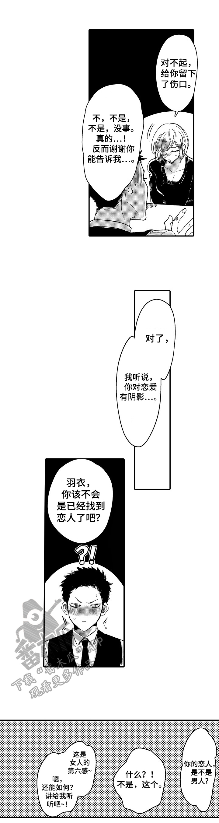 让我抱抱你吧我的好妈妈是什么歌漫画,第18章：建议5图