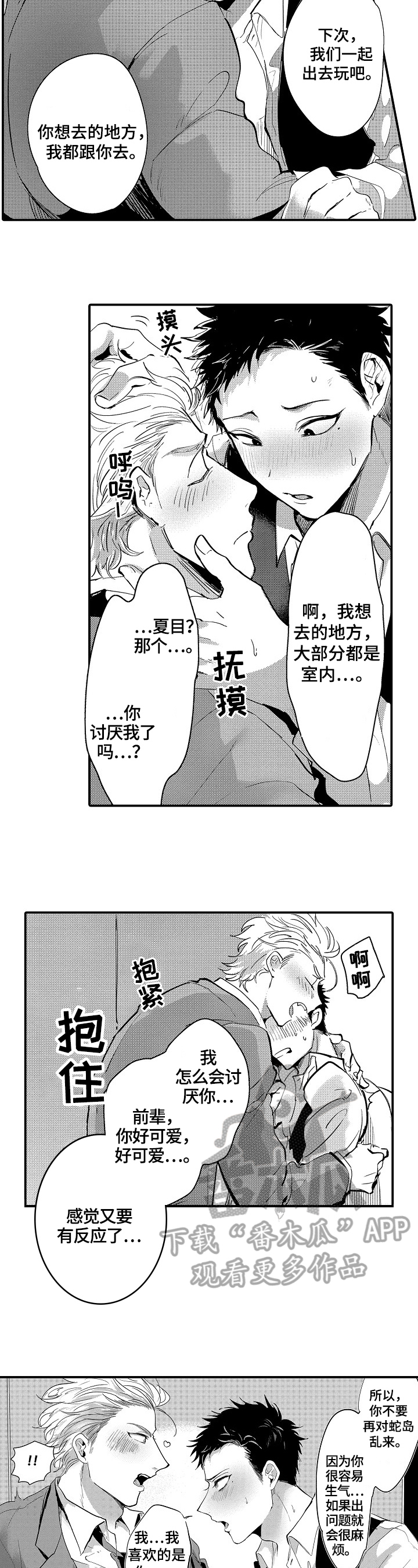 让我抱抱你绘本漫画,第12章：确认3图