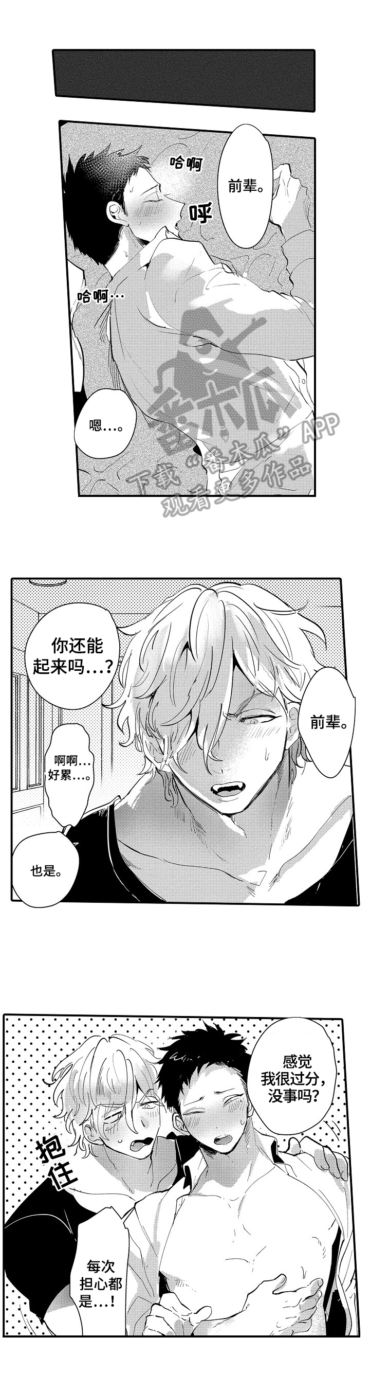 让我抱抱你图片大全漫画,第17章：情况1图
