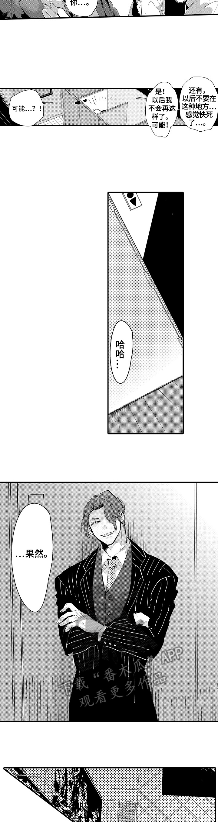 让我抱抱你绘本漫画,第12章：确认4图