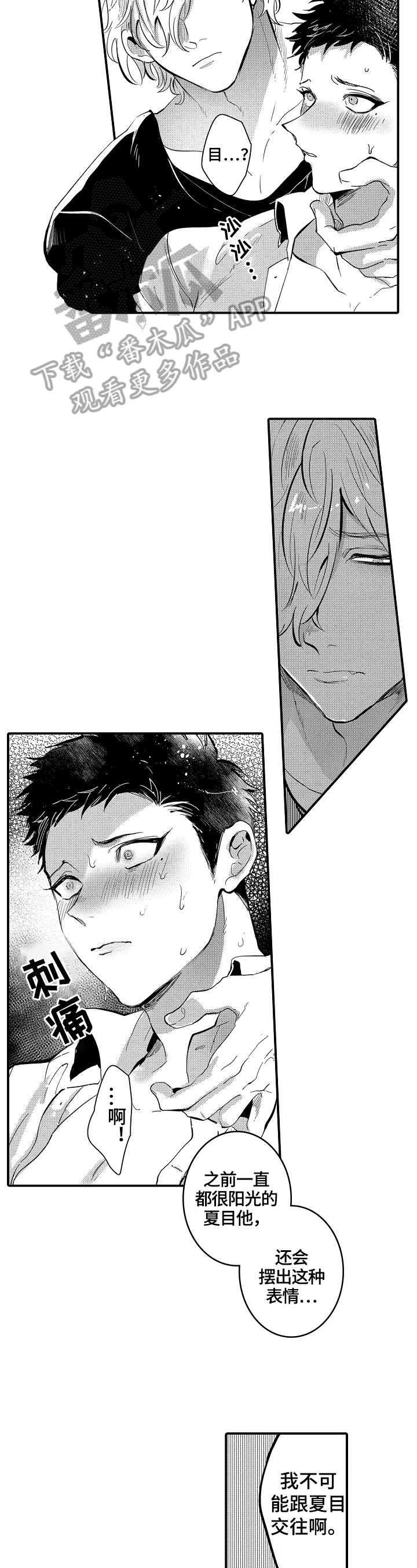 让我抱抱你漫画,第16章：自责3图