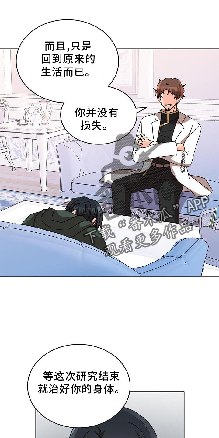 怪物恋爱游戏漫画,第44章：偏心4图