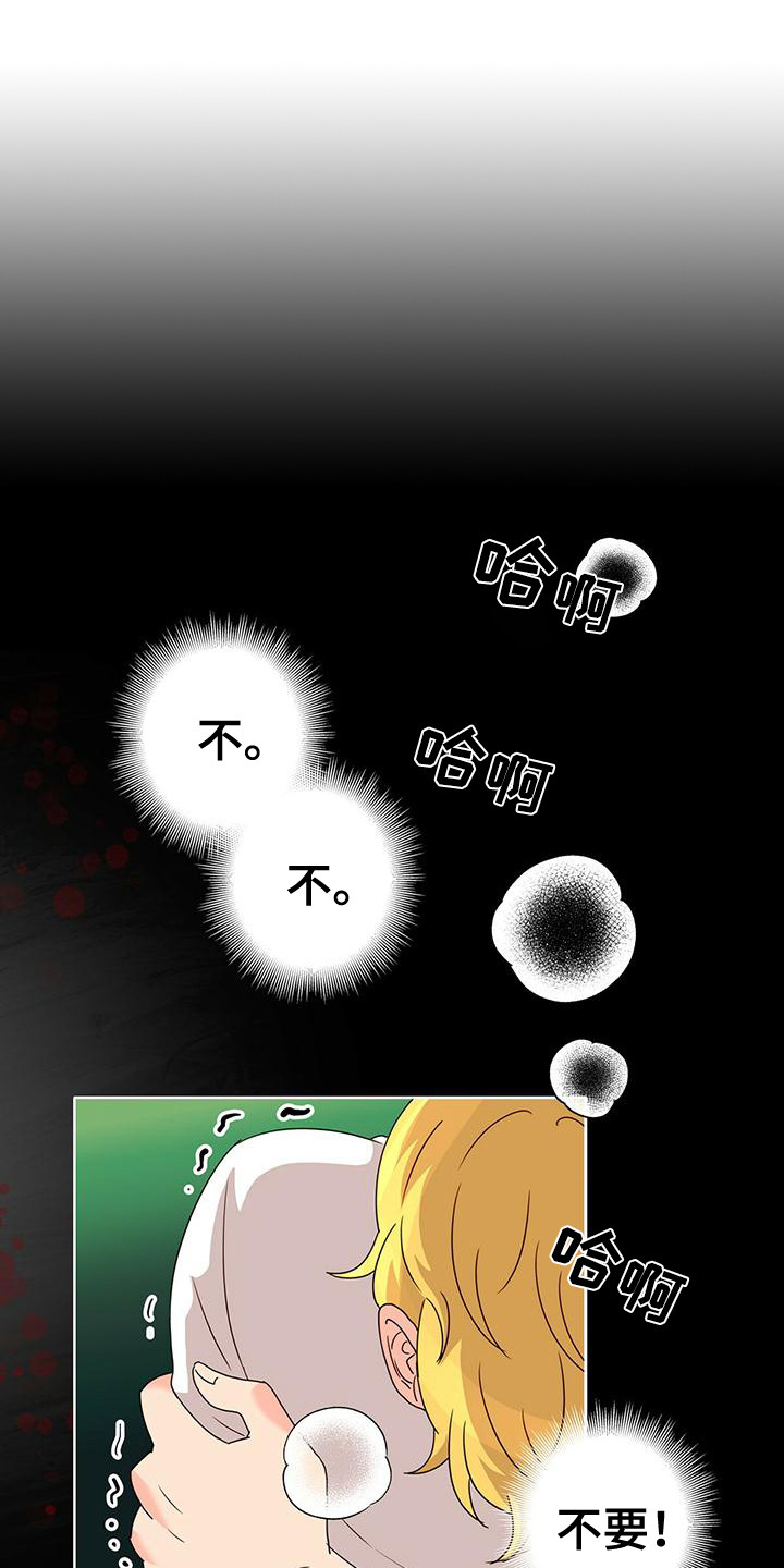 怪物恋爱游戏漫画,第11章：噩梦1图