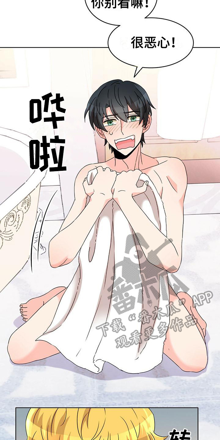 怪物恋爱游戏漫画,第17章：不恶心2图