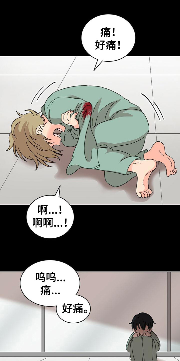 怪物恋人2漫画,第8章：痛苦1图