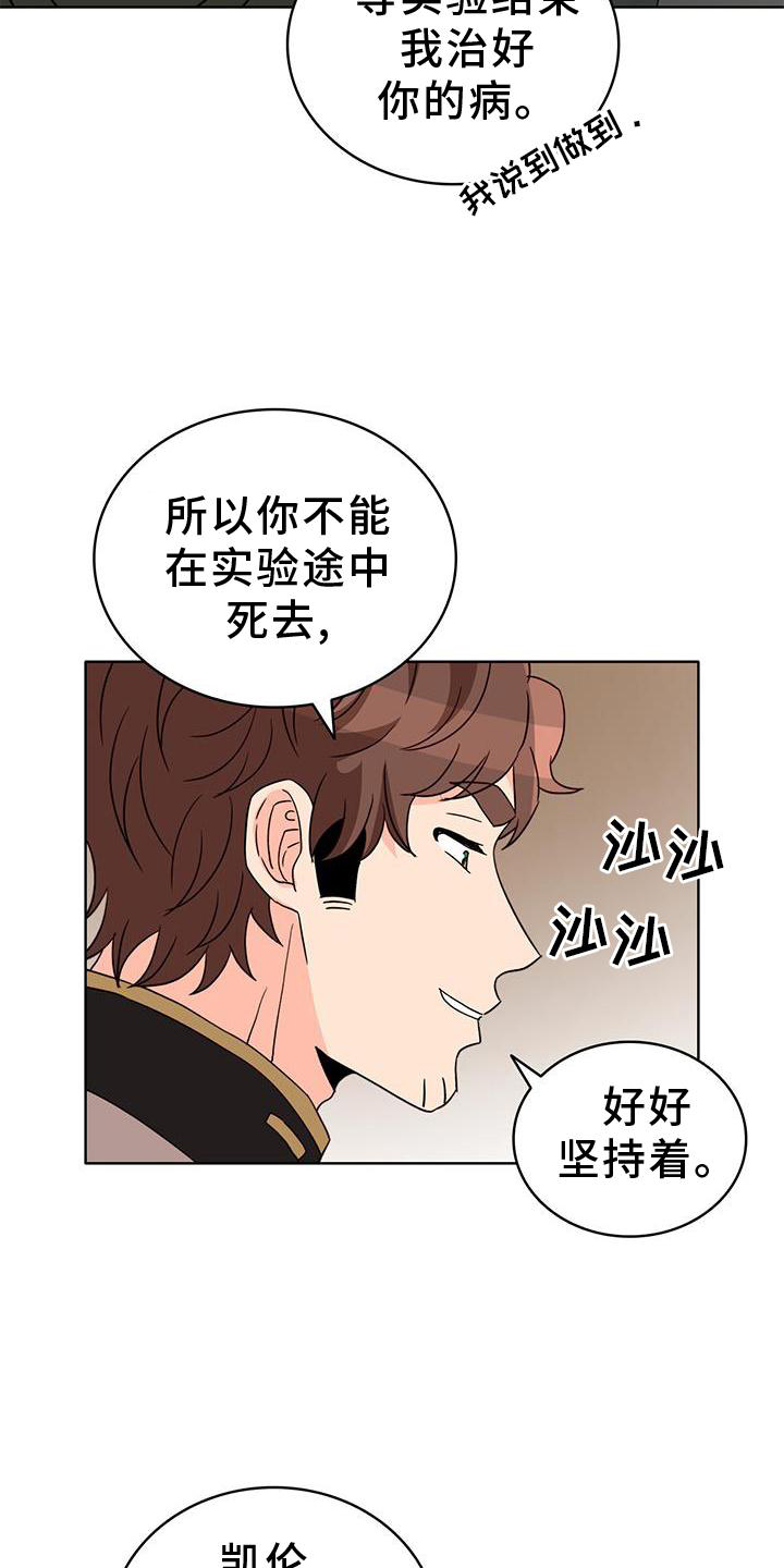 怪物韩剧电视剧漫画,第50章：救场4图