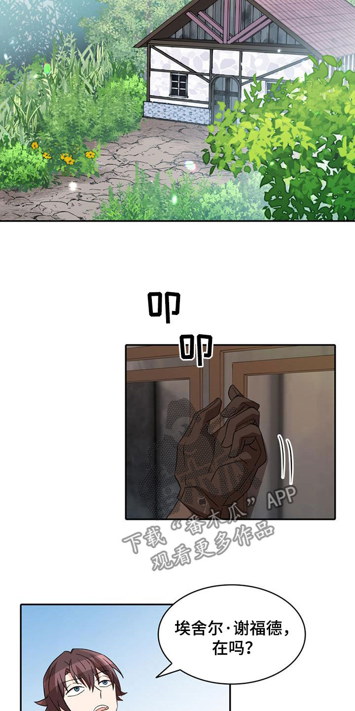 怪物猎人崛起switch漫画,第58章：【第二季】不信任2图
