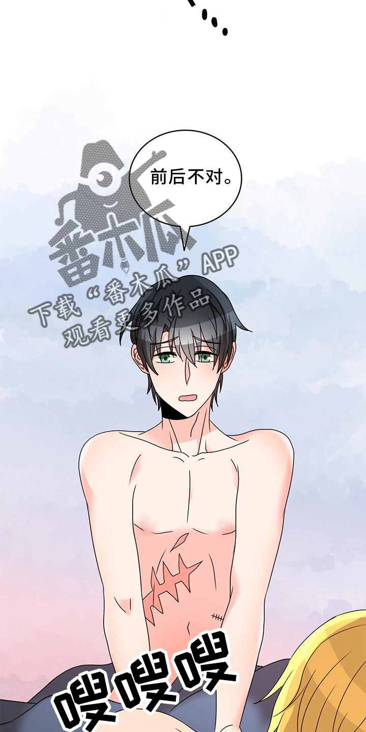 怪物恋情漫画,第41章：不正常5图