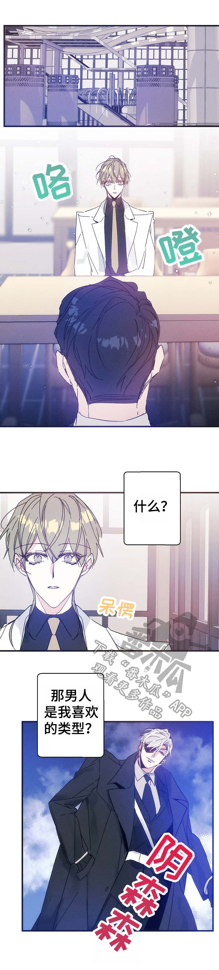 青年派漫画,第34章：吃醋3图