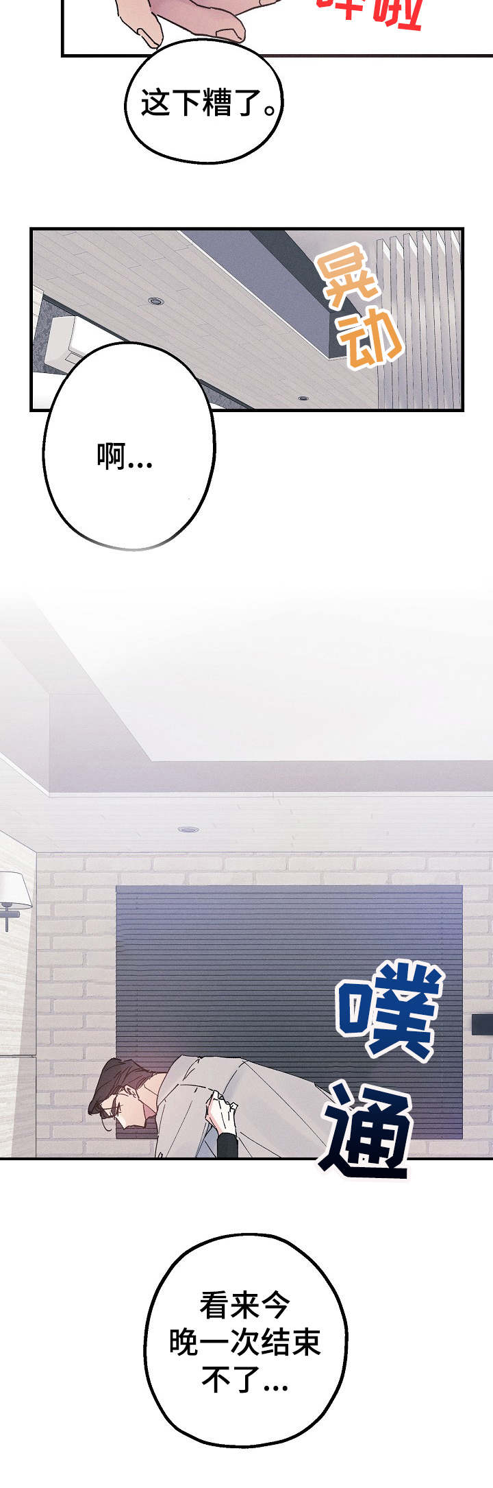 青年警察漫画,第19章：结束不了3图