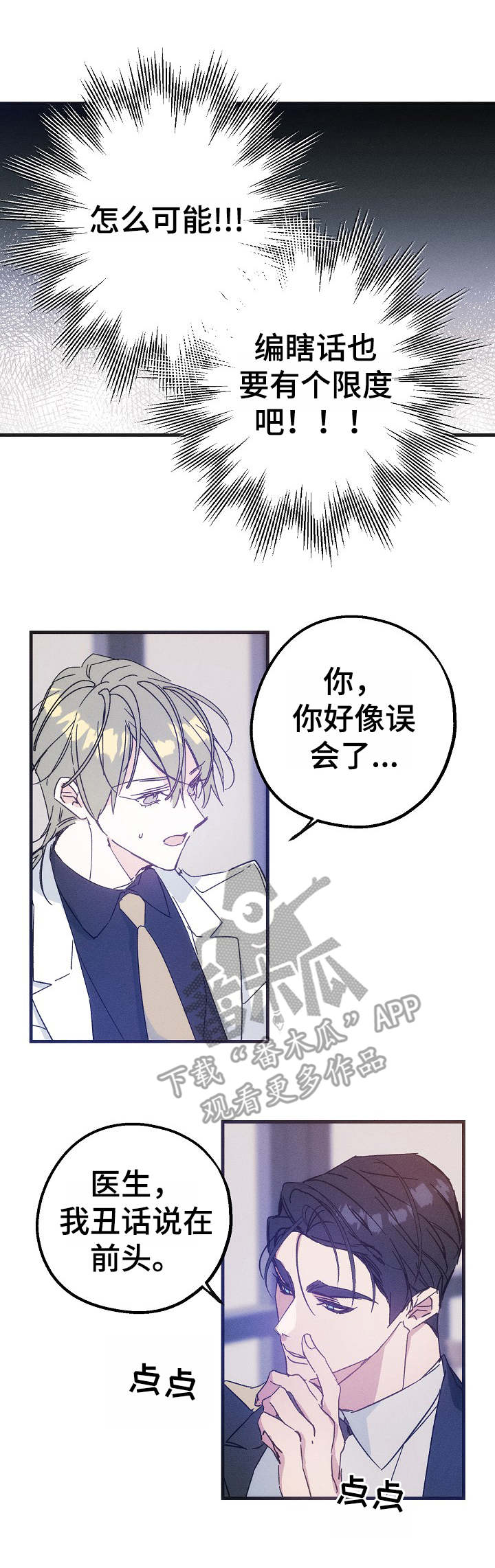 青年派漫画,第34章：吃醋4图