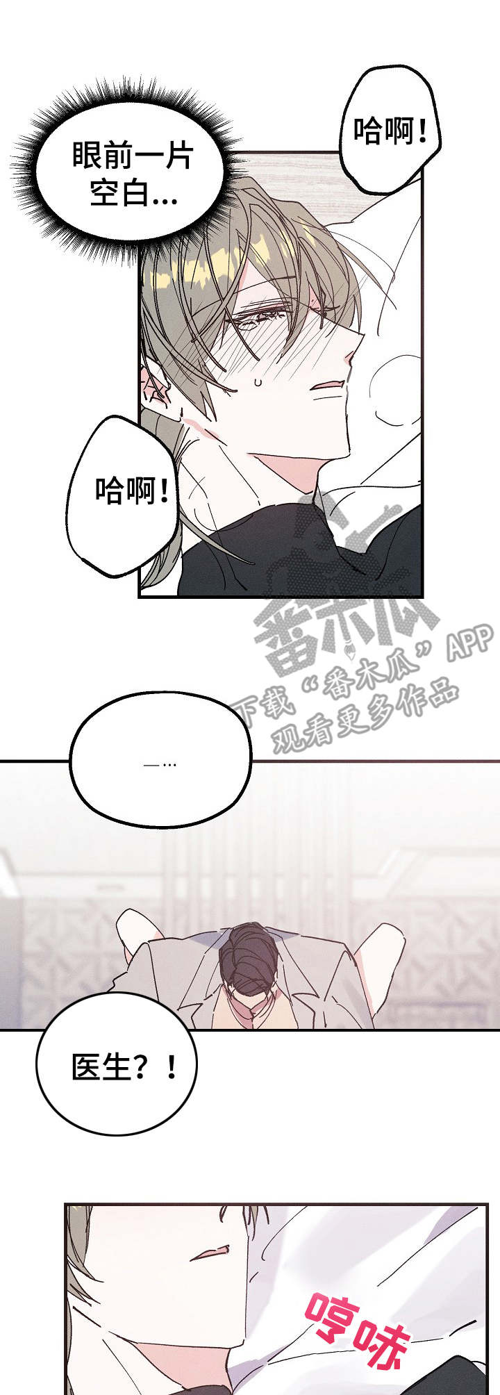 青年警察漫画,第19章：结束不了5图