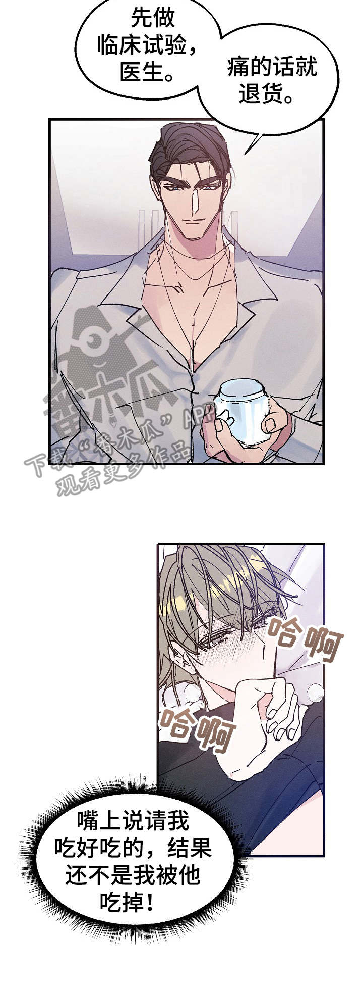 青年将官下拉漫画,第18章：真乖3图