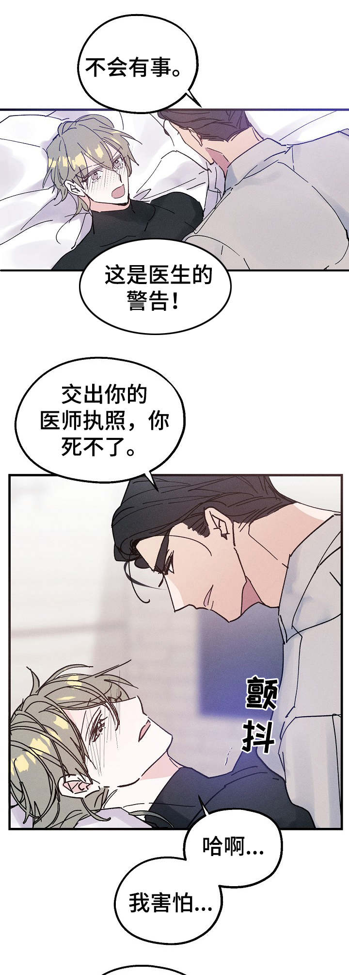 青年将官下拉漫画,第18章：真乖2图