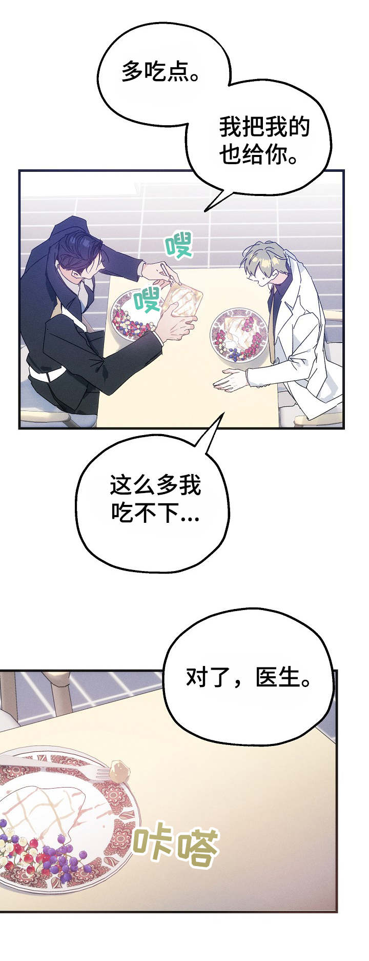 青年派漫画,第34章：吃醋1图