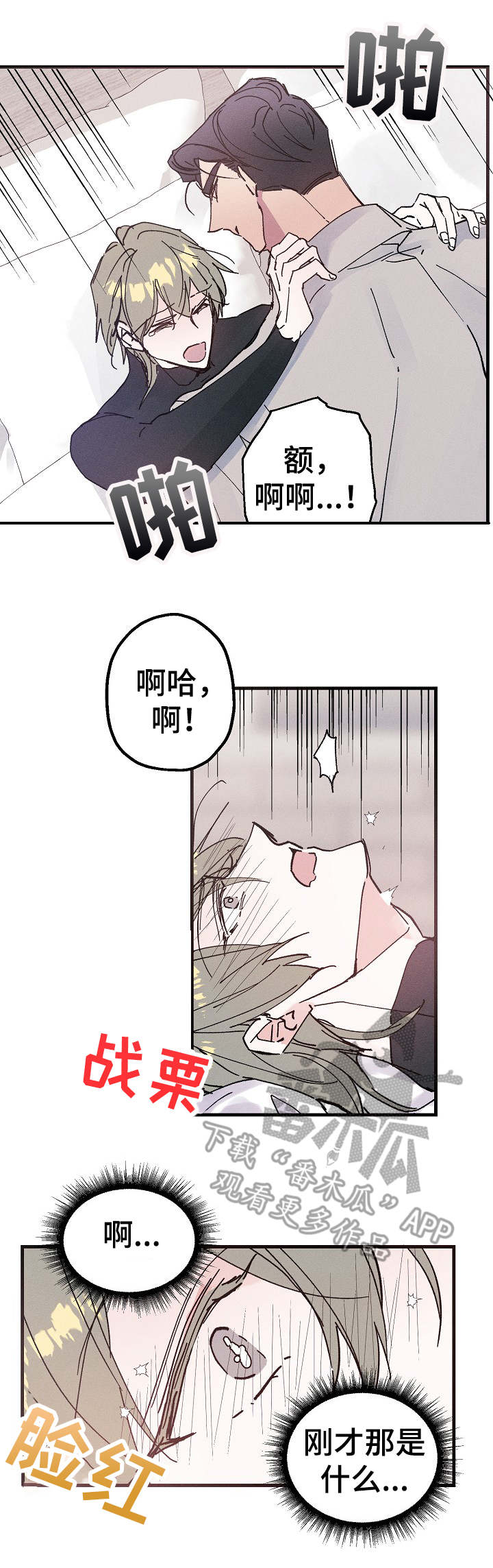 青年警察漫画,第19章：结束不了1图
