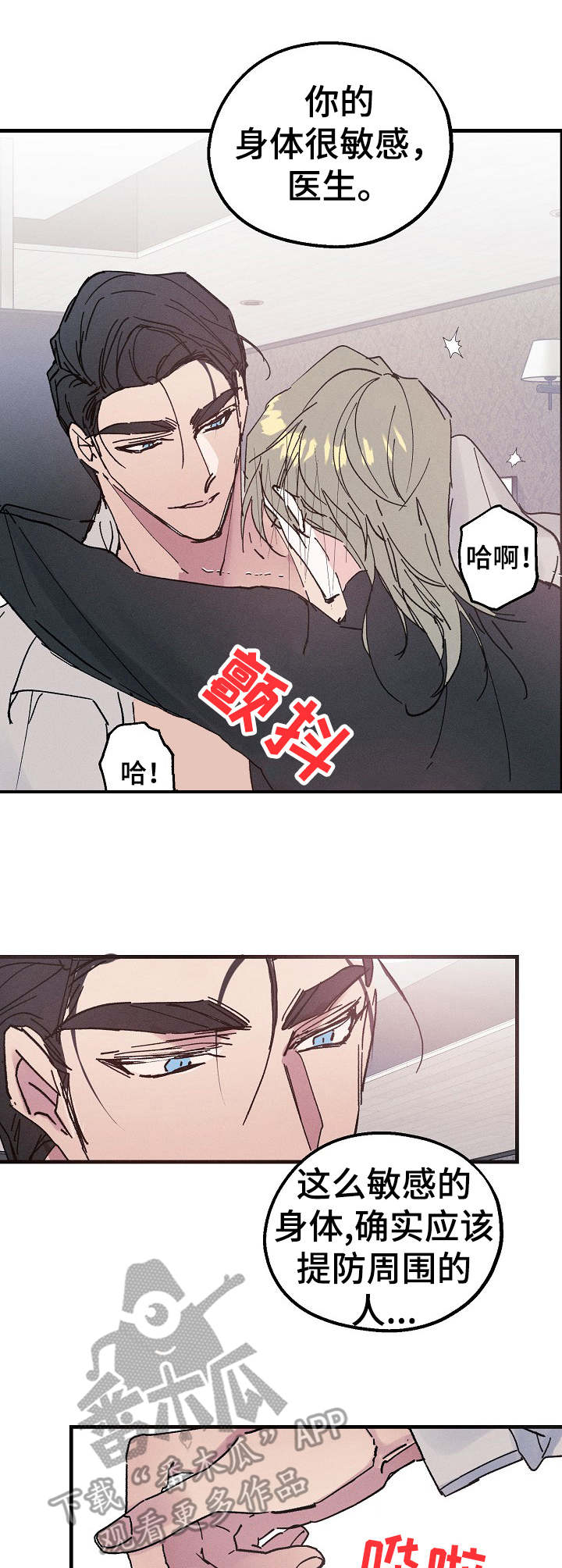 青年警察漫画,第19章：结束不了2图