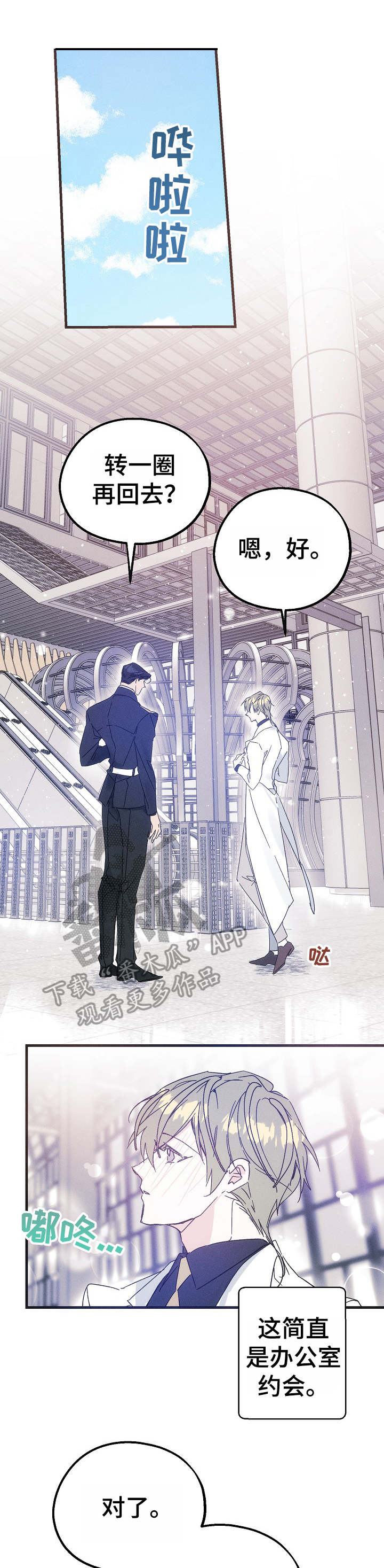 青年大学习第十二季第七期答案漫画,第35章：邀约1图