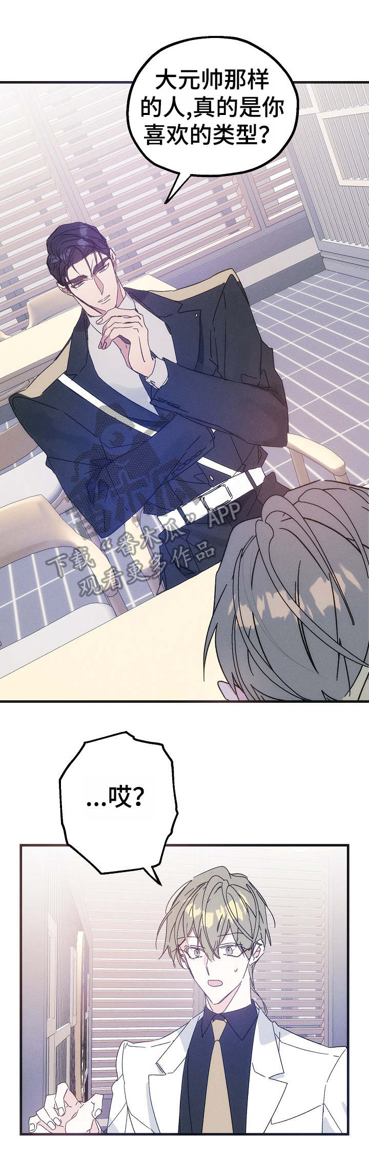 青年派漫画,第34章：吃醋2图