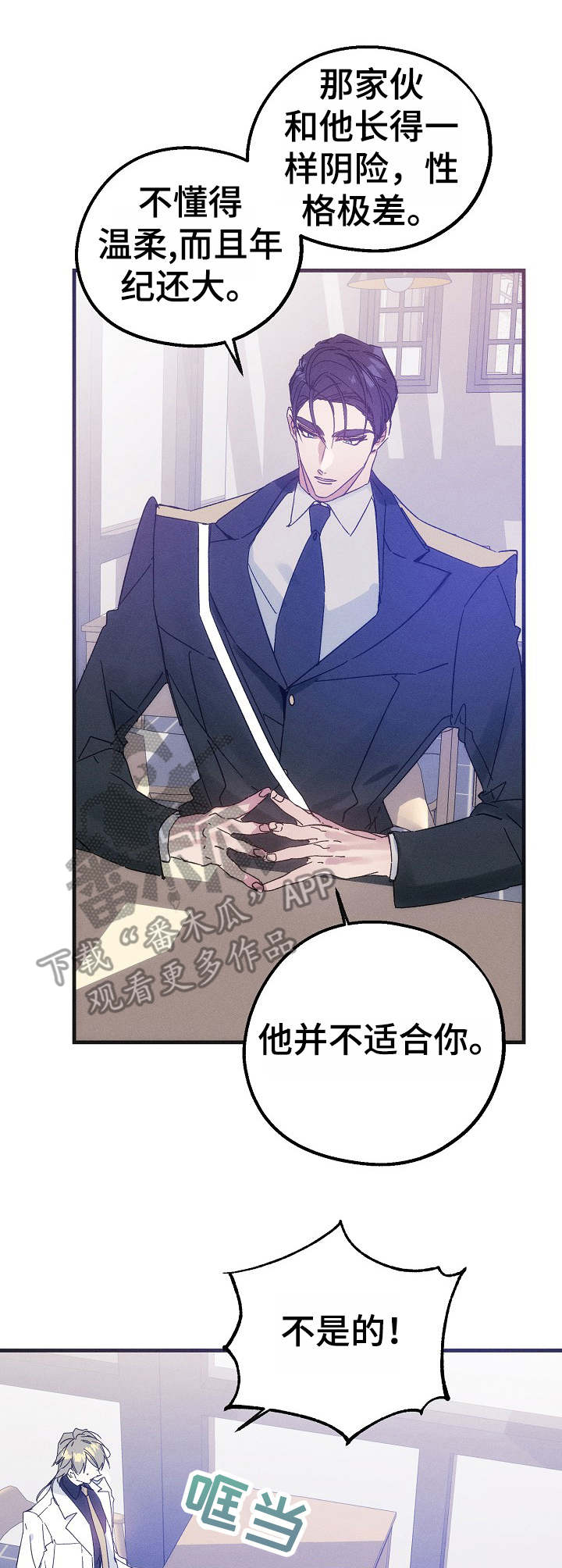 青年派漫画,第34章：吃醋5图