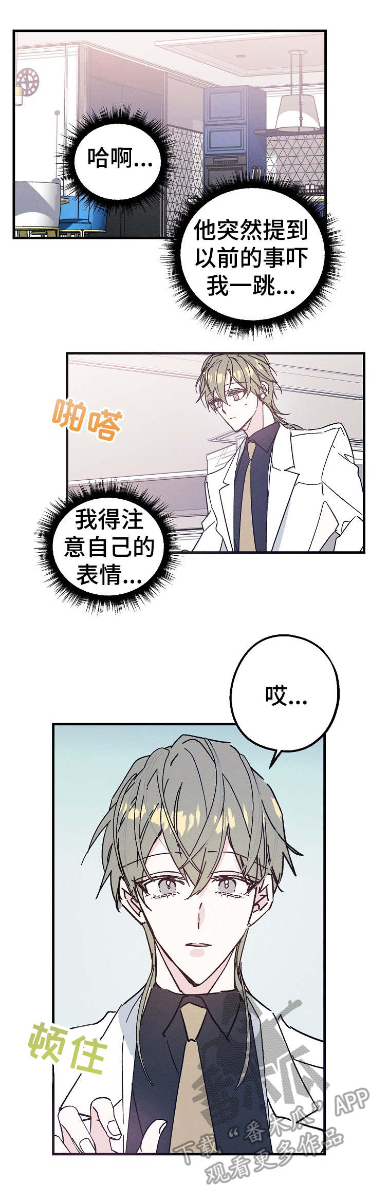 青年将官漫画在哪看漫画,第27章：跟我来1图