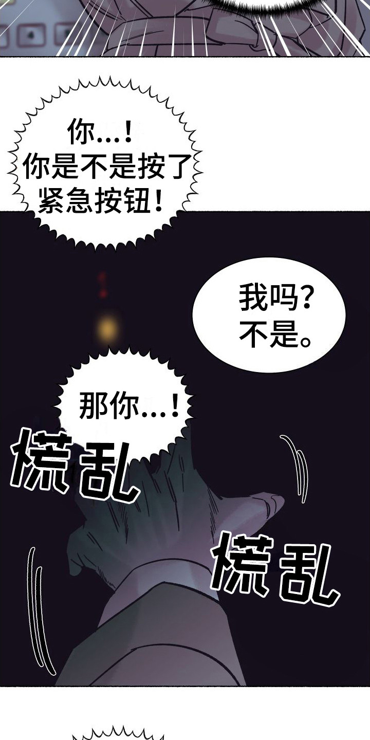 深情败给了时间完整版原唱漫画,第3章：电梯惊魂： 借口3图