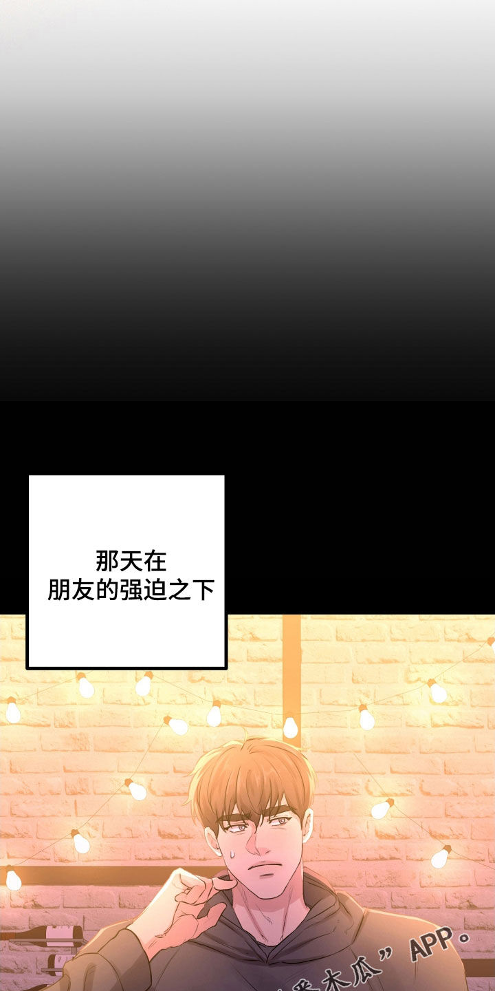 深情败给了时间完整版原唱漫画,第59章：【第二季】野兽与疯狗：醉翁之意1图