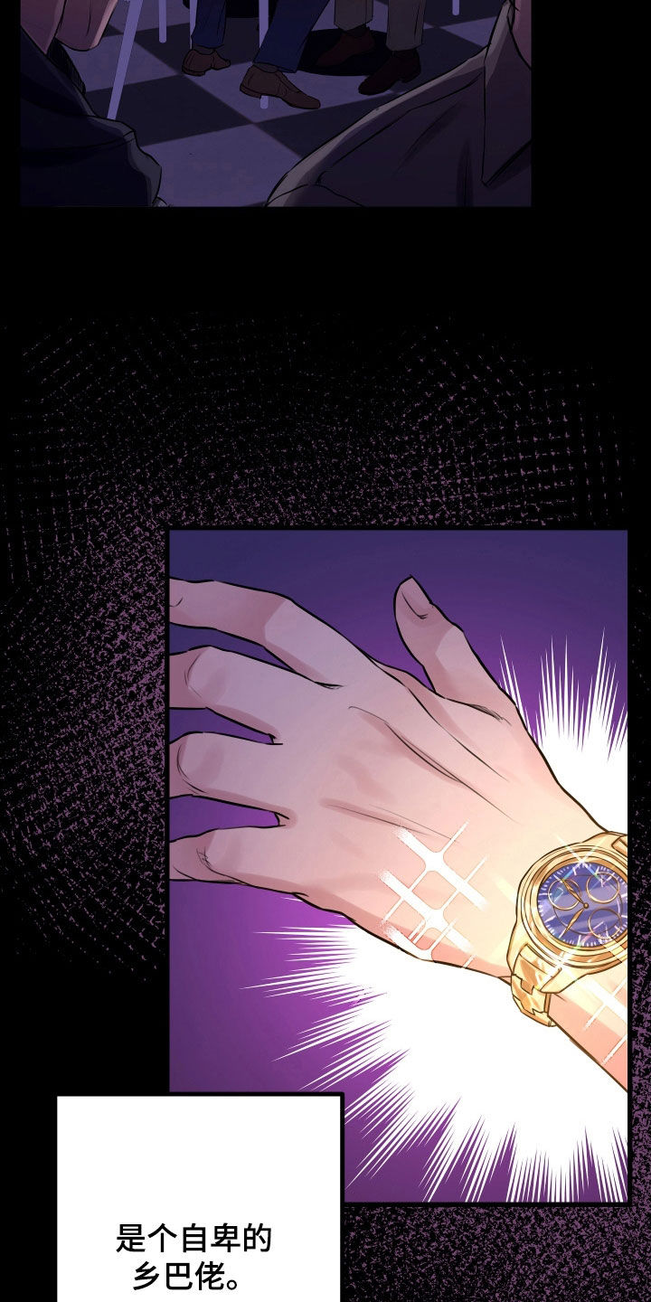 深情败给了时间完整版原唱漫画,第59章：【第二季】野兽与疯狗：醉翁之意5图
