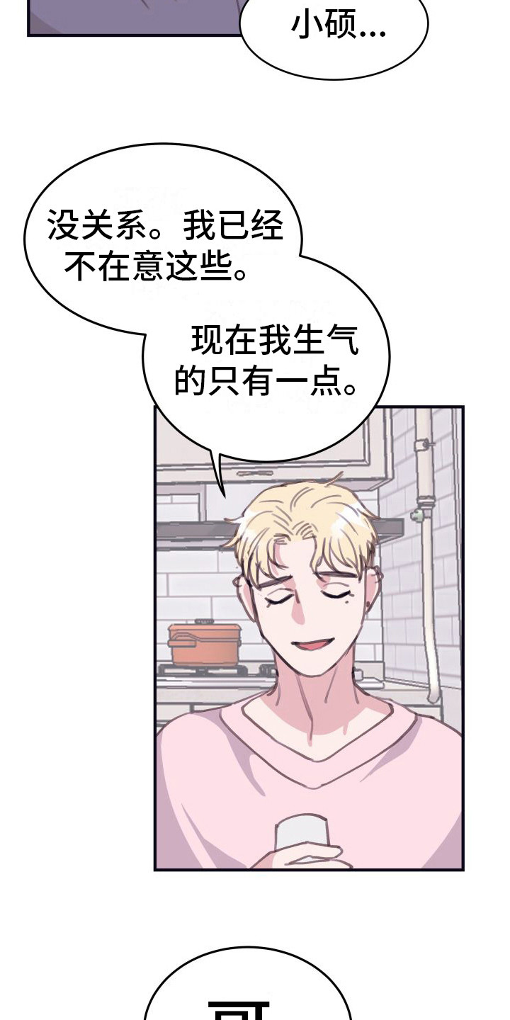 深情败给了时间完整版原唱漫画,第10章：偏执的爱：晕倒3图