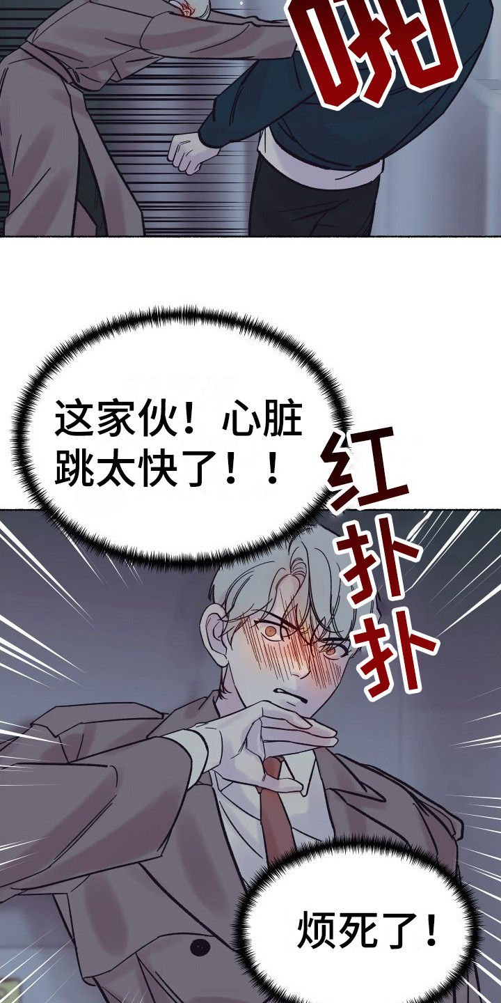 深情败给了时间完整版原唱漫画,第3章：电梯惊魂： 借口2图