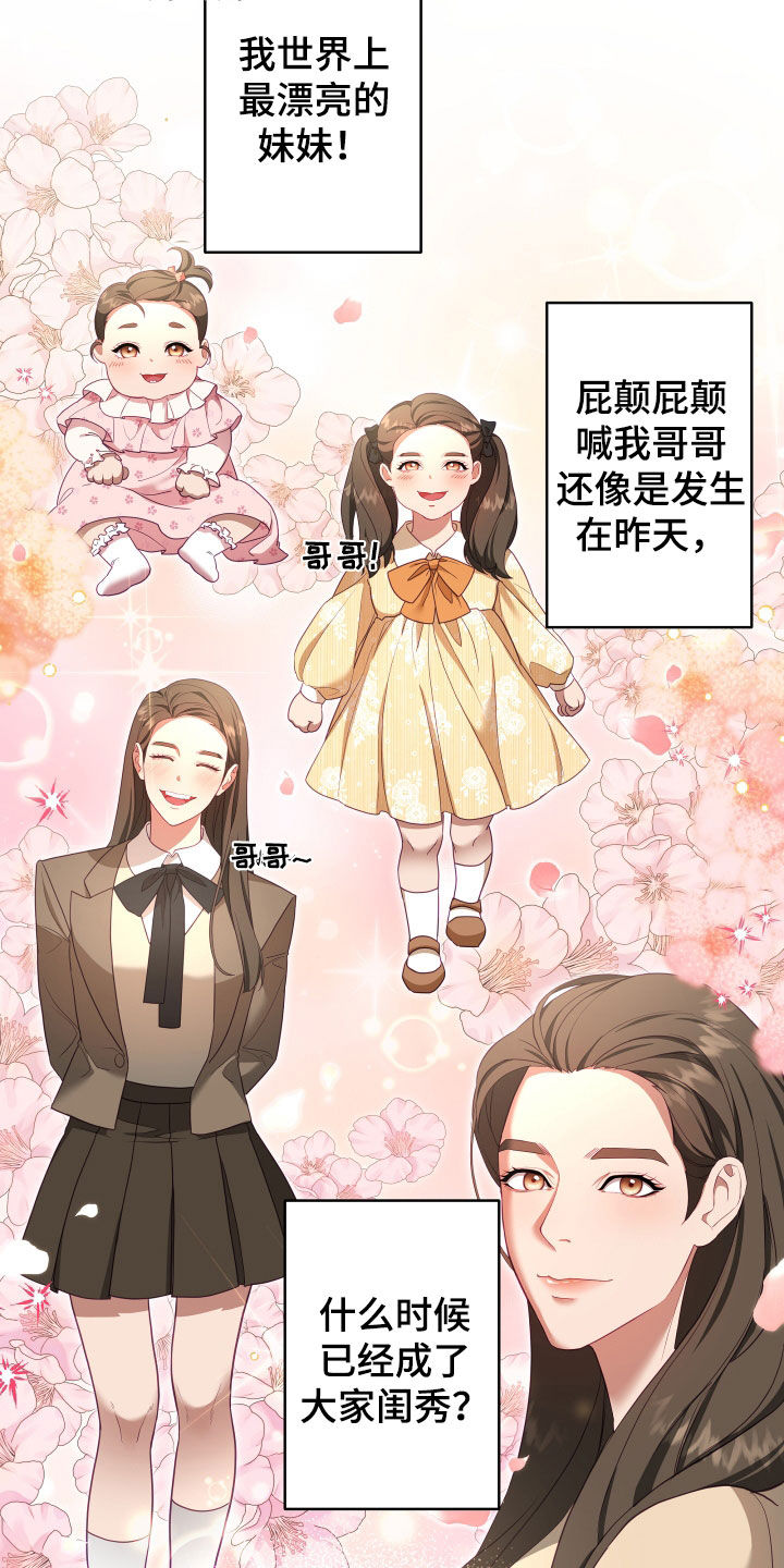 深情败给了时间完整版原唱漫画,第74章：【第二季】妹夫爱上我：花花公子5图