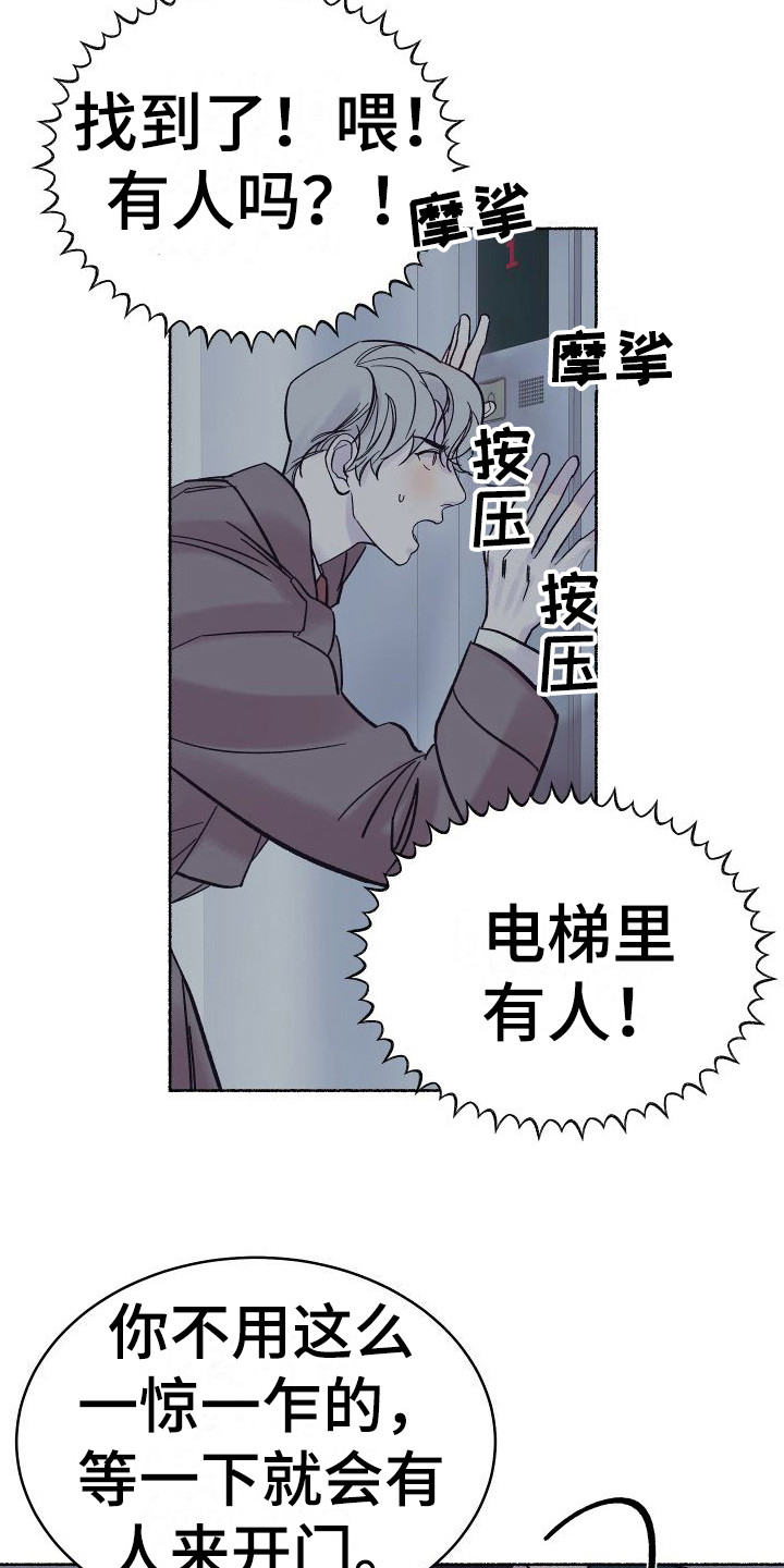深情败给了时间完整版原唱漫画,第3章：电梯惊魂： 借口4图