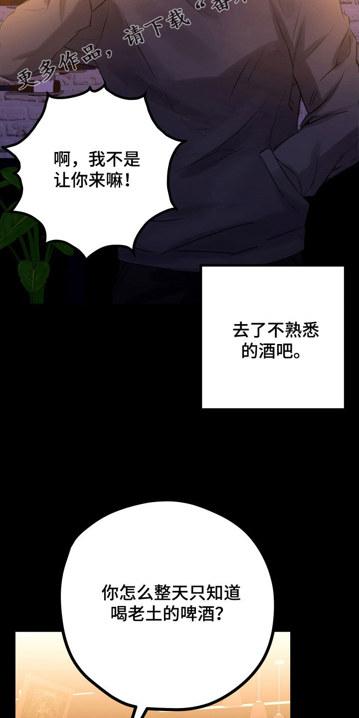 深情败给了时间完整版原唱漫画,第59章：【第二季】野兽与疯狗：醉翁之意2图