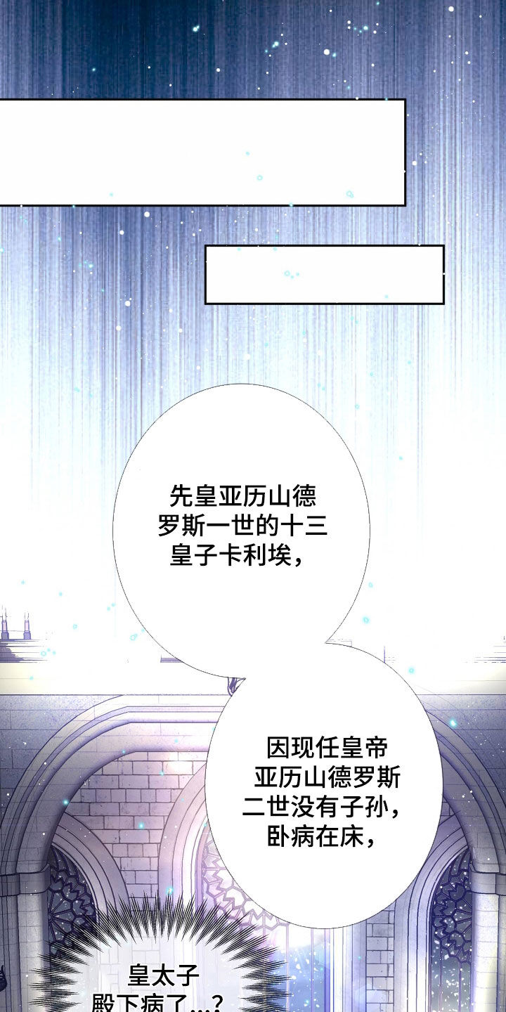 深情败给了时间完整版原唱漫画,第84章：【第二季】皇权与爱：新皇（完）4图