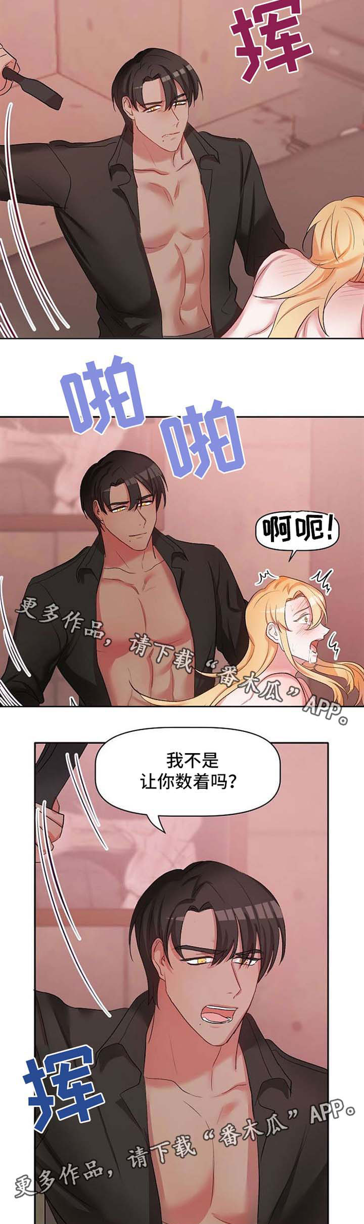 幸福有配方漫画,第26章：惩罚5图