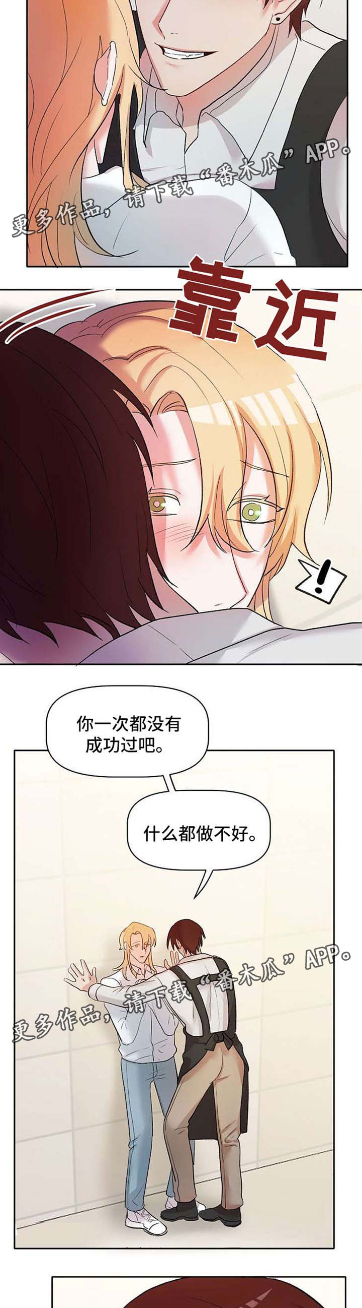 幸福院漫画,第28章：恶魔梅尔3图