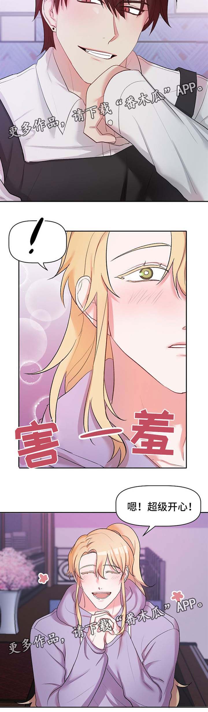 幸福使者儿童舞蹈漫画,第23章：吃醋5图