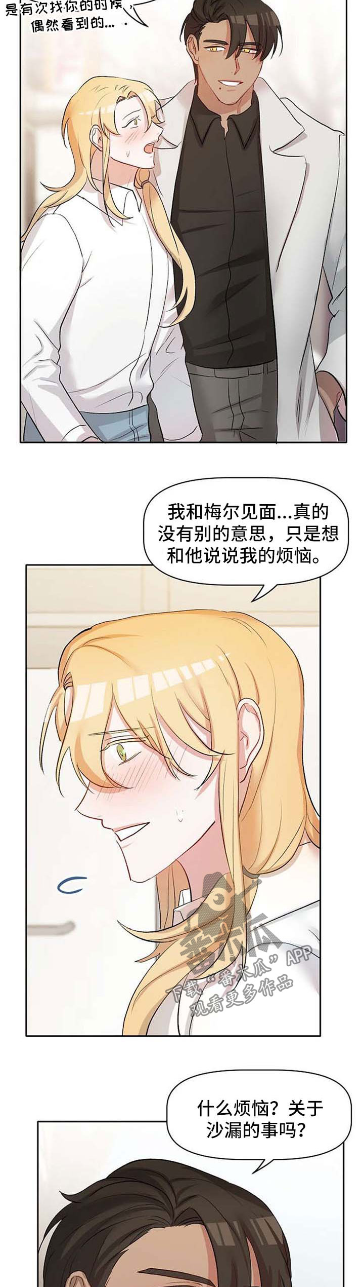 幸福使者的意思漫画,第32章：真心3图