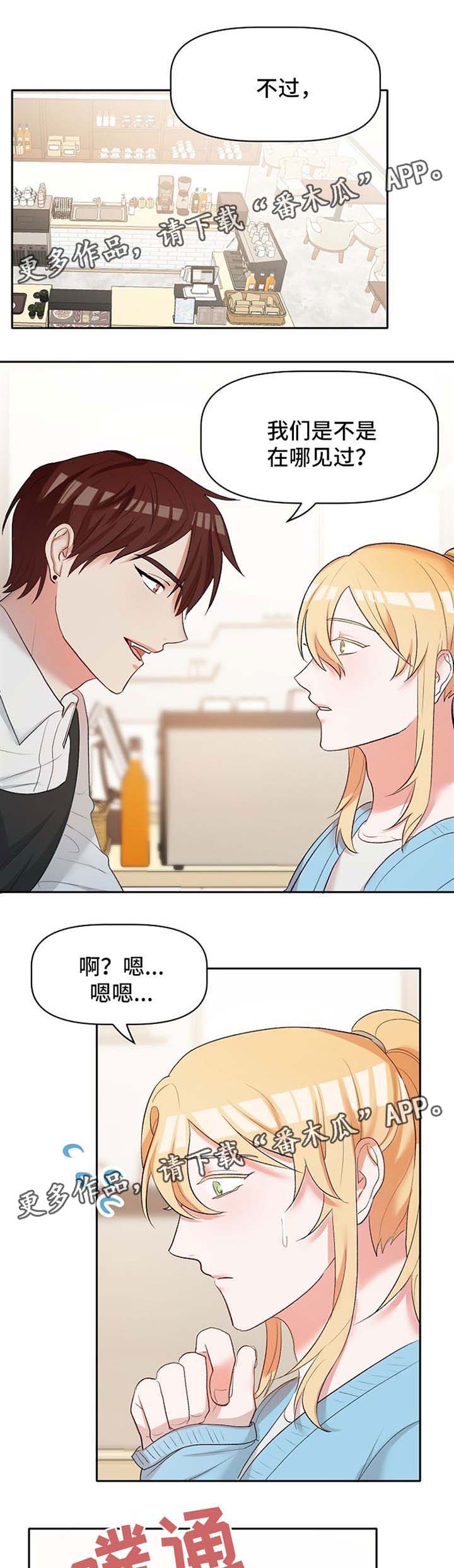 幸福触手可及漫画,第22章：恋爱咨询1图