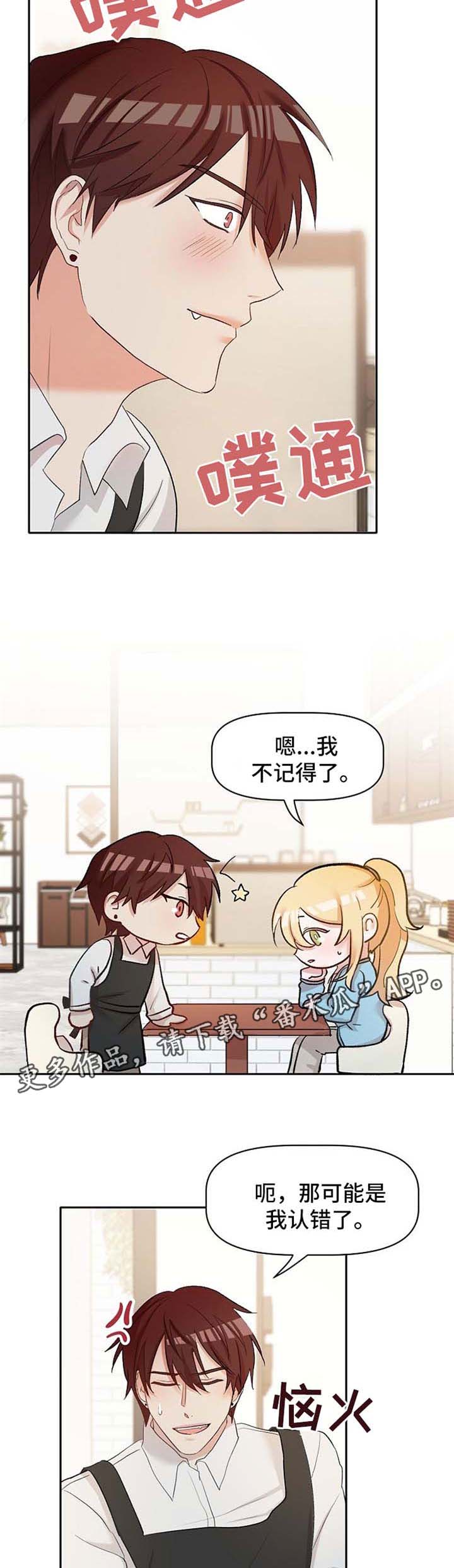 幸福触手可及漫画,第22章：恋爱咨询2图