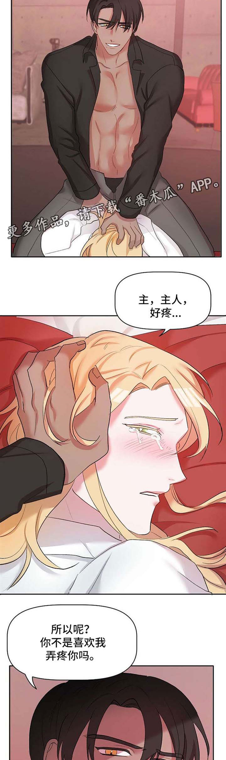 幸福有配方漫画,第26章：惩罚2图