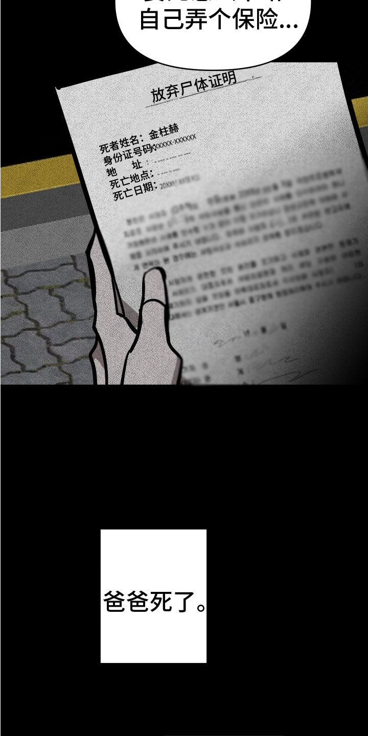 地狱列车小说漫画,第3章：巨债3图